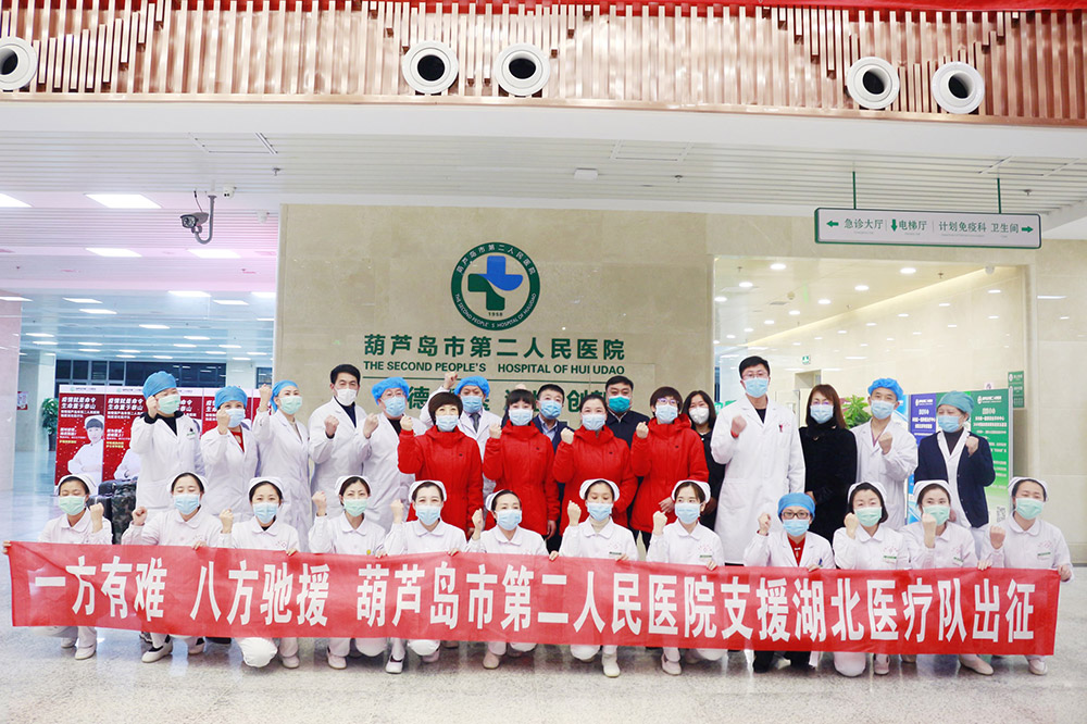 湖北告急，千里馳援！葫蘆島市第二人民醫(yī)院馳援湖北醫(yī)療隊(duì)出征！(圖3)