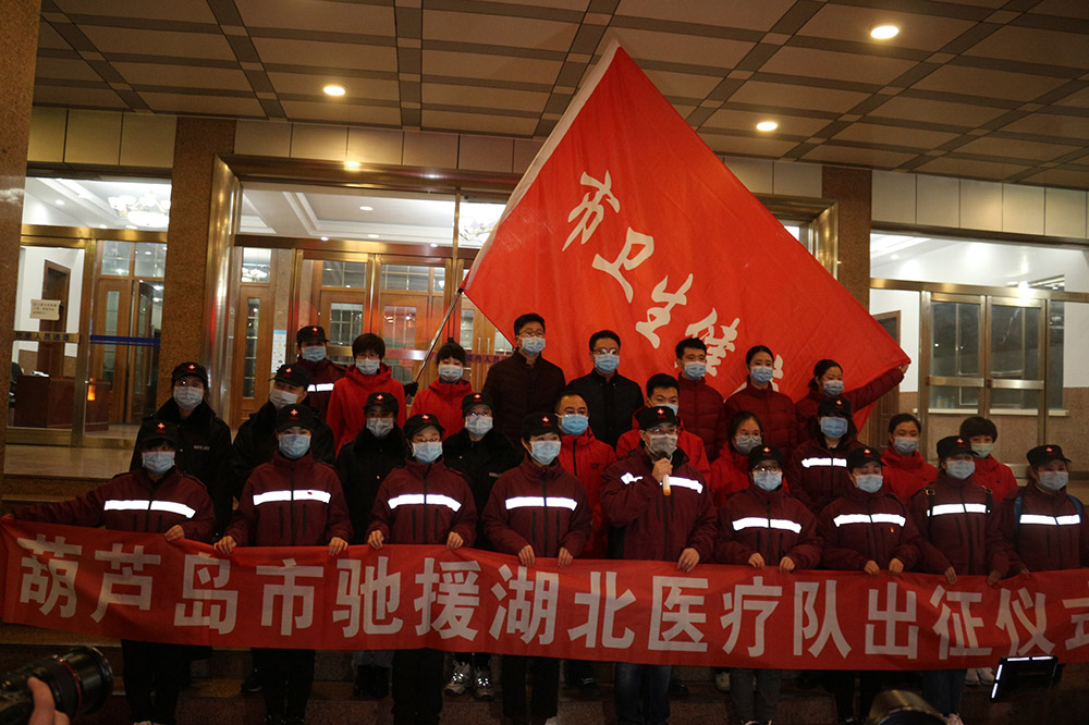 湖北告急，千里馳援！葫蘆島市第二人民醫(yī)院馳援湖北醫(yī)療隊(duì)出征！(圖5)
