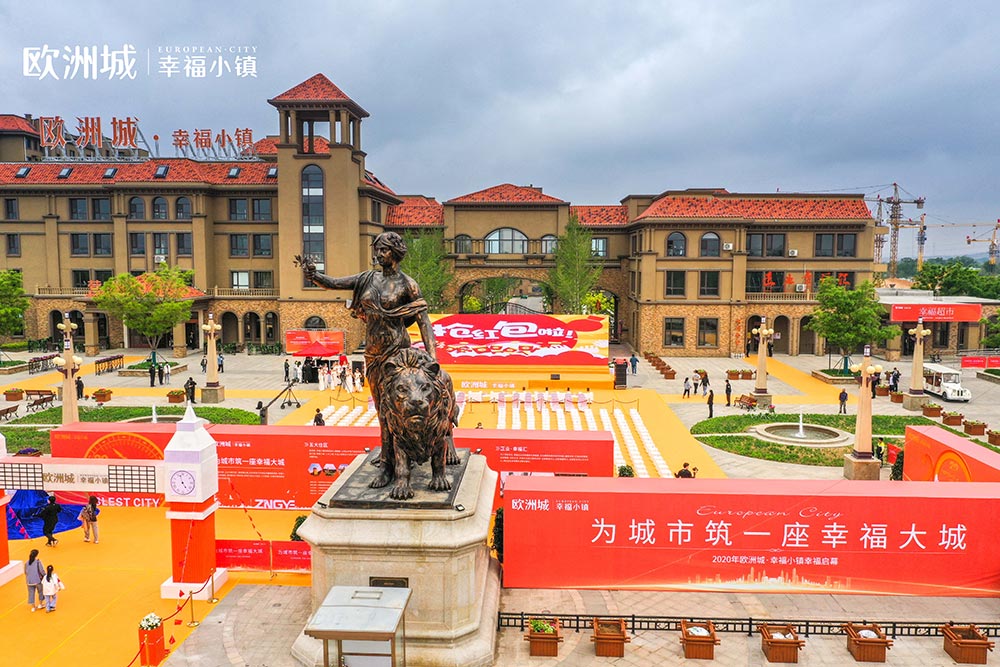 全城共鑒！歐洲城·幸福小鎮(zhèn)發(fā)布會(huì)圓滿成功！(圖1)