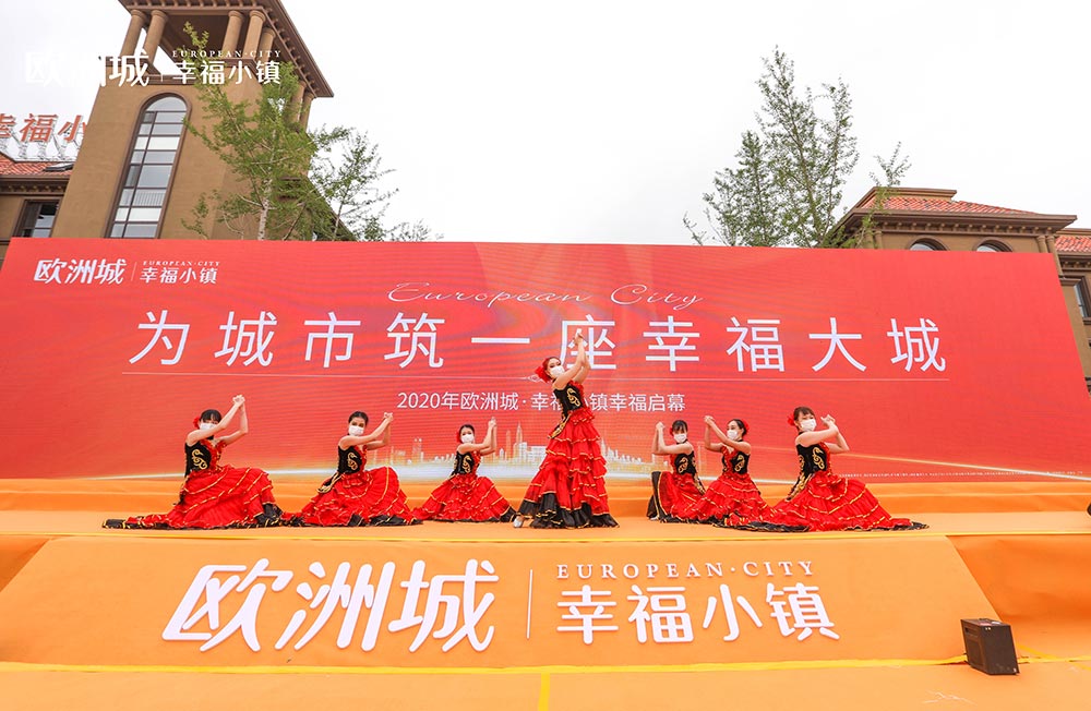全城共鑒！歐洲城·幸福小鎮(zhèn)發(fā)布會(huì)圓滿成功！(圖3)