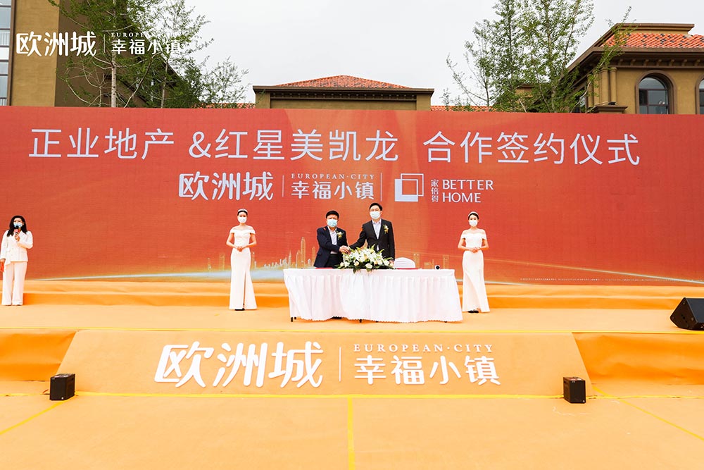 全城共鑒！歐洲城·幸福小鎮(zhèn)發(fā)布會(huì)圓滿成功！(圖9)