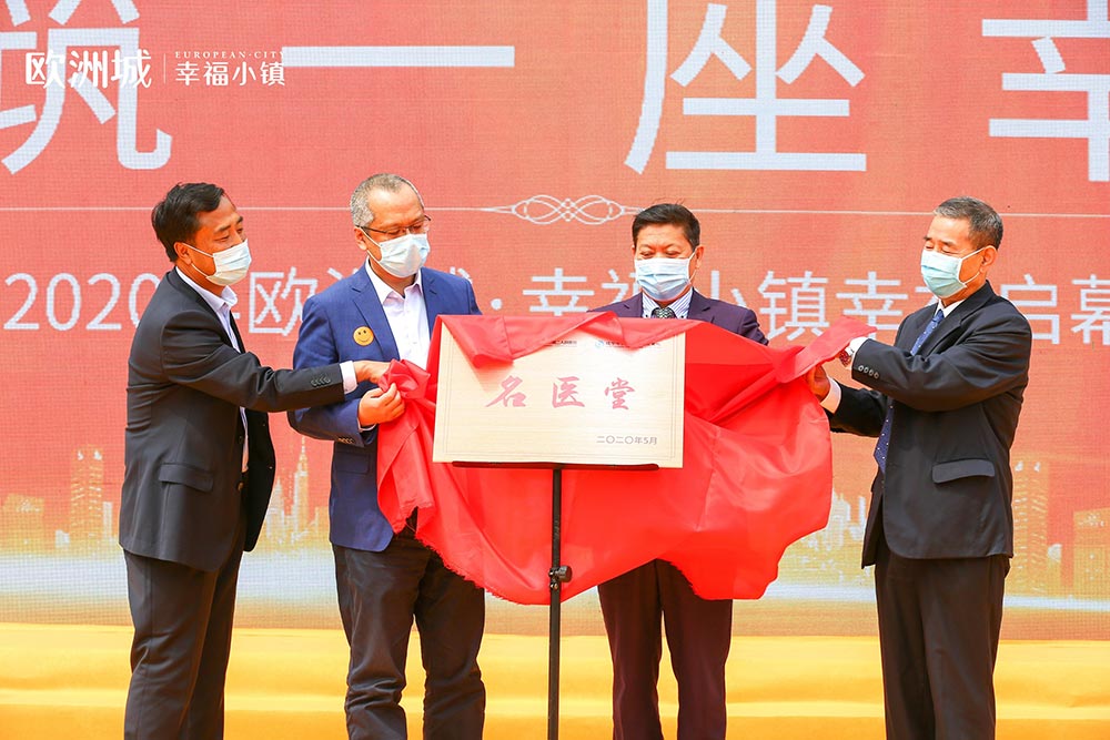全城共鑒！歐洲城·幸福小鎮(zhèn)發(fā)布會(huì)圓滿成功！(圖10)