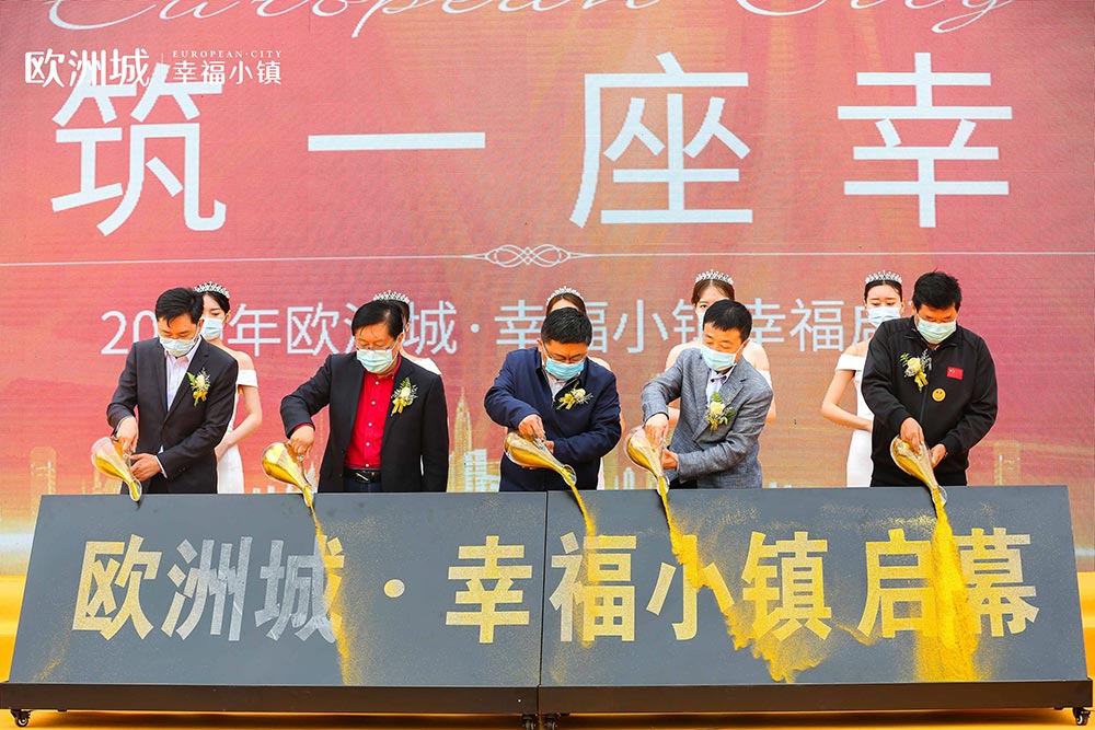 全城共鑒！歐洲城·幸福小鎮(zhèn)發(fā)布會(huì)圓滿成功！(圖14)