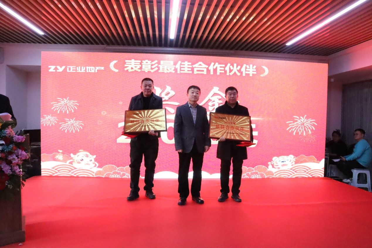 攜手同心，共創(chuàng)共贏——正業(yè)地產(chǎn)2021年度合作伙伴聯(lián)誼總結(jié)會圓滿舉行(圖5)