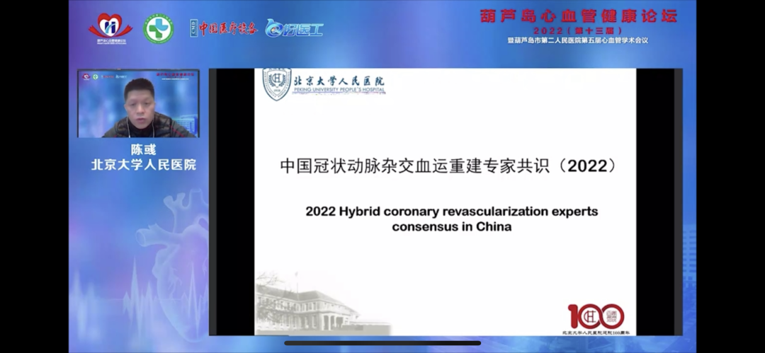 葫蘆島心血管健康論壇?2022｜創(chuàng)新驅(qū)動(dòng)發(fā)展，不斷提升心血管疾病救治能力(圖8)