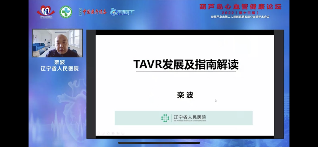 葫蘆島心血管健康論壇?2022｜創(chuàng)新驅(qū)動(dòng)發(fā)展，不斷提升心血管疾病救治能力(圖7)