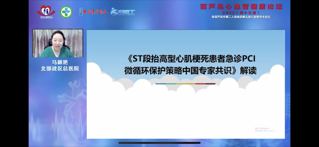 葫蘆島心血管健康論壇?2022｜創(chuàng)新驅(qū)動(dòng)發(fā)展，不斷提升心血管疾病救治能力(圖6)